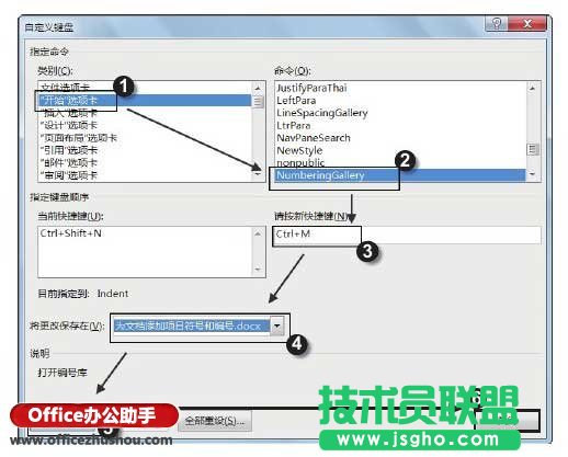 为添加项目编号设置快捷键