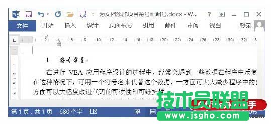 为添加项目编号设置快捷键