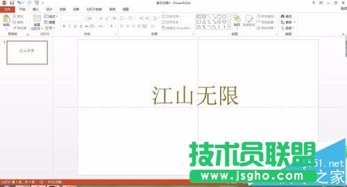 ppt中怎么给海报添加浮雕字体效果?