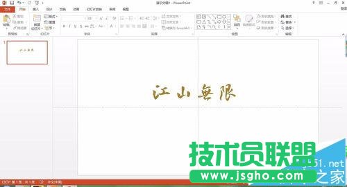 ppt中怎么给海报添加浮雕字体效果?