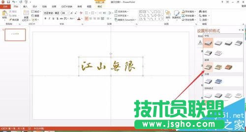 ppt中怎么给海报添加浮雕字体效果?