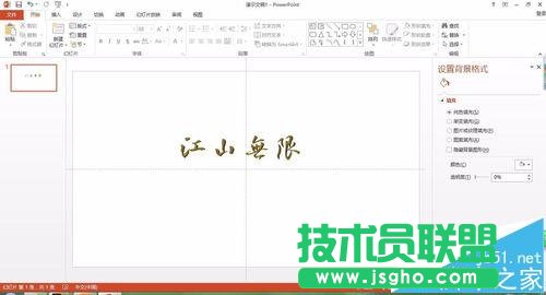 ppt中怎么给海报添加浮雕字体效果?