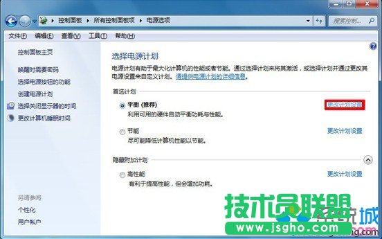 点击“更改计划设置”
