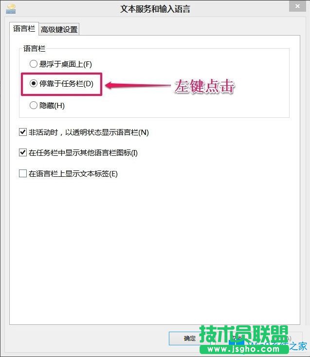 Win8如何恢复语言栏设置？Win8恢复语言栏设置的方法