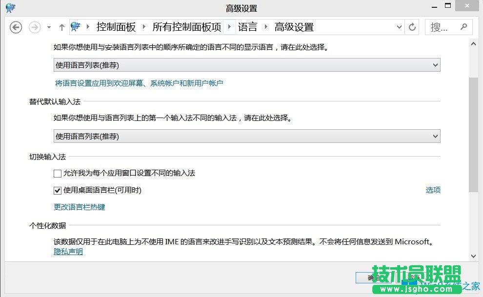 Win8如何恢复语言栏设置？Win8恢复语言栏设置的方法