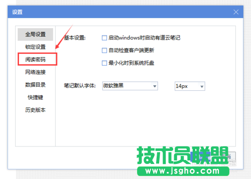 教你怎么设置有道云笔记阅读密码