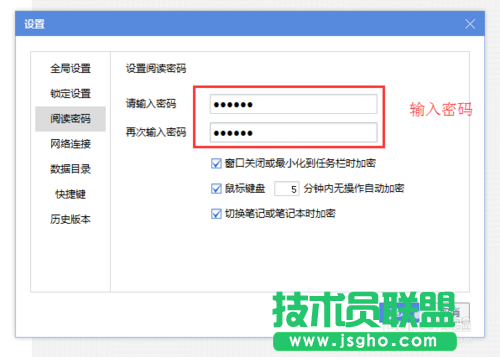 教你怎么设置有道云笔记阅读密码