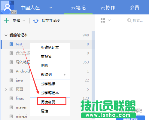 教你怎么设置有道云笔记阅读密码