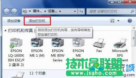 点击“添加打印机”