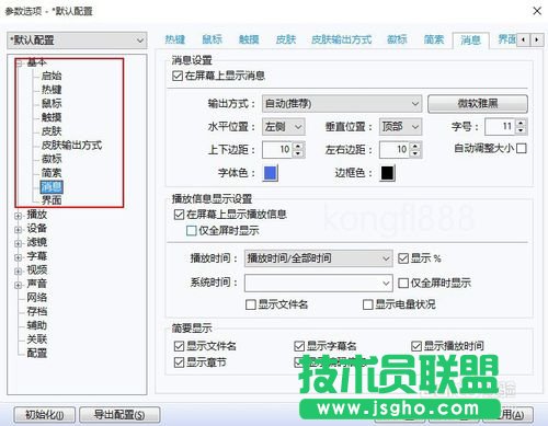 PotPlayer播放器怎么显示剩余的时间？ 三联