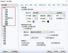 PotPlayer播放器怎么显示剩余的时间？