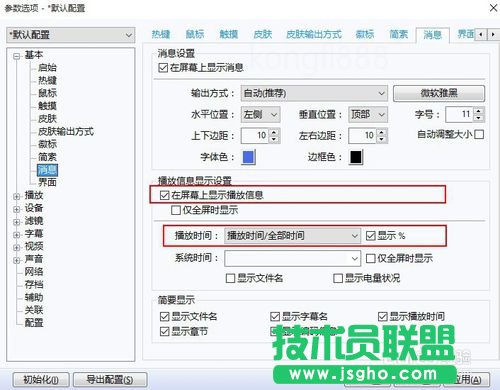 PotPlayer播放器怎么显示剩余的时间？