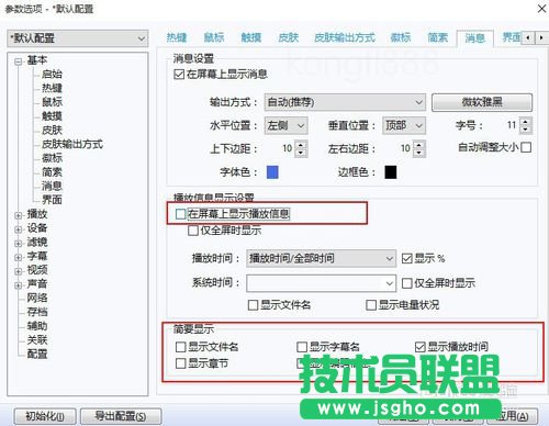 PotPlayer播放器怎么显示剩余的时间？