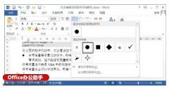 Word文档中怎么添加项目符号