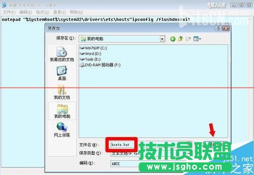 windows系统中的hosts文件被劫持该怎么办？