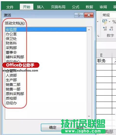 在Excel中轻松制作链接目录的方法   三联