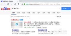 有道云笔记网页版在哪里进入？