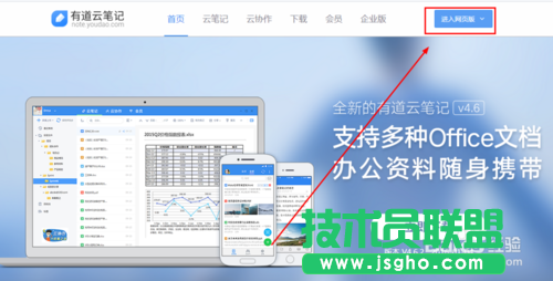 有道云笔记（网页版）在哪找？
