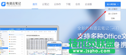 有道云笔记（网页版）在哪找？