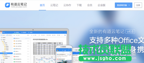 有道云笔记（网页版）在哪找？