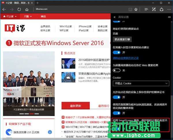 Win10技巧：彻底关闭Edge浏览器SmartScreen筛选器