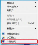 win7系统屏幕保护如何设置