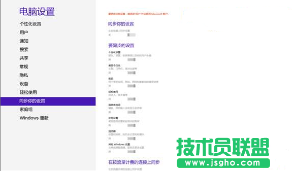 如何删除Win8中同步到云端的个人设置 三联