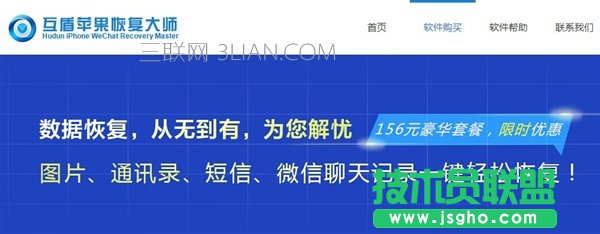 互盾苹果恢复大师怎么导出微信聊天记录