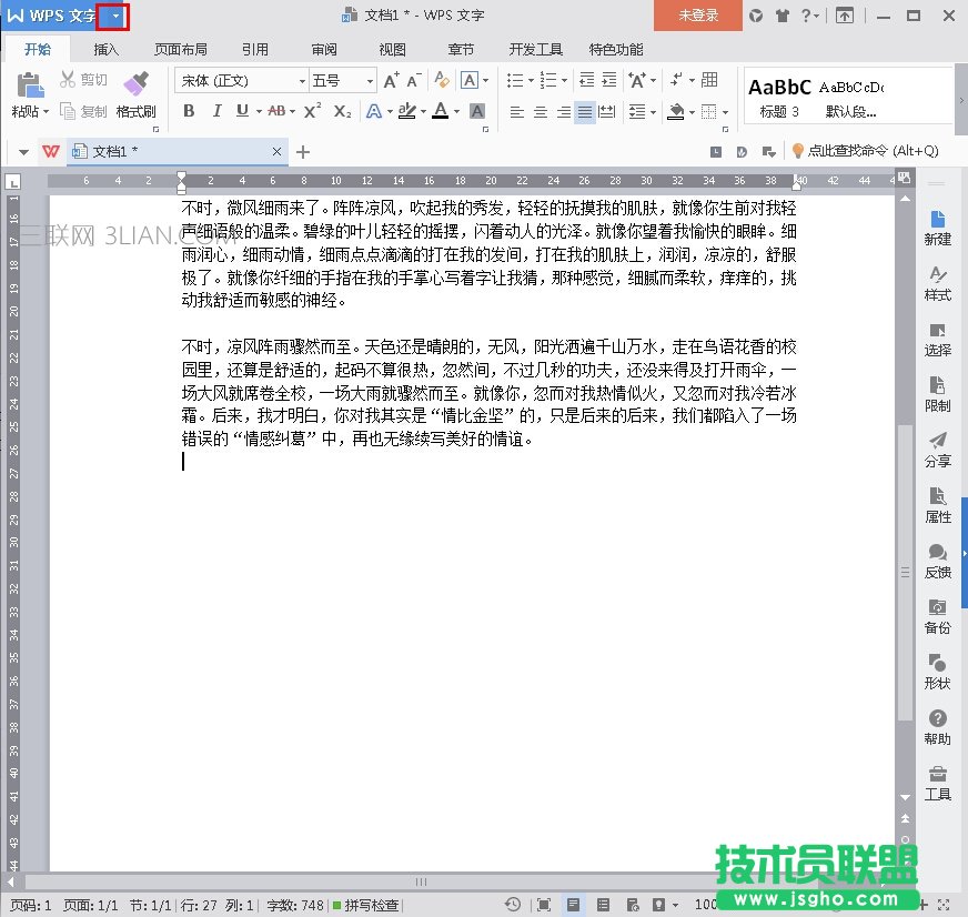 WPS2016如何修改默认字号 三联