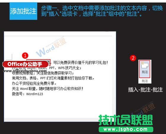 Word中批注的各种功能解析   三联
