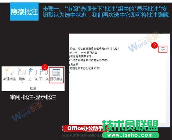 隐藏批注