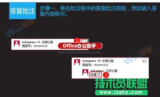 答复批注
