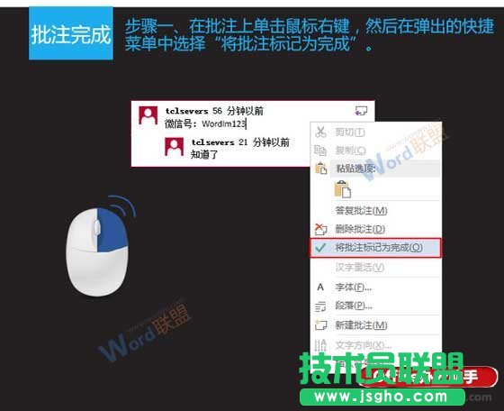将批注标记为完成
