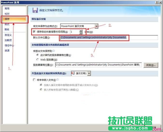 ppt2007中怎样设置自动保存