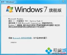 如何用命令查看win7系统激活信息