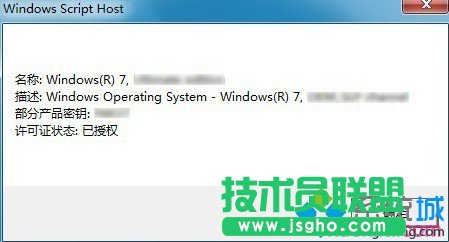 输入“slmgr.vbs -dli”