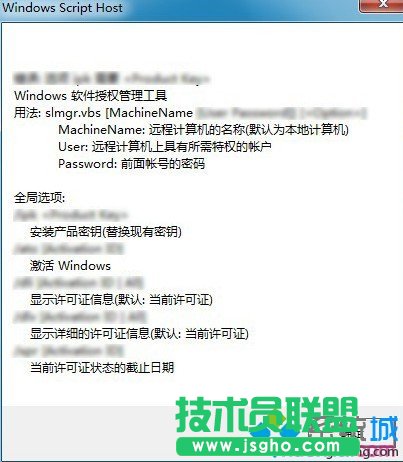 更换Windows7序列号