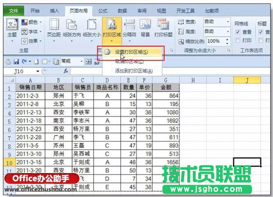 自动调整Excel打印区域的技巧   三联