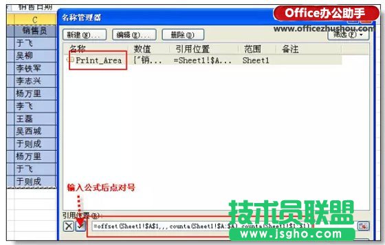 自动调整Excel打印区域的技巧