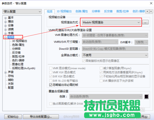PotPlayer怎么使用MadVR作为输出滤镜的技巧