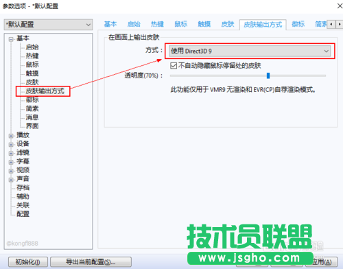 PotPlayer怎么使用MadVR作为输出滤镜的技巧