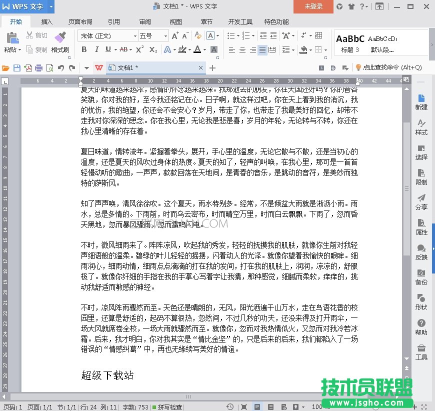 WPS2016的朗读功能该如何使用 三联