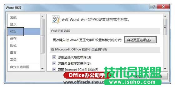 怎么禁止Word文档自动创建超链接   三联
