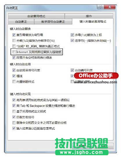 禁止Word文档自动创建超链接的方法
