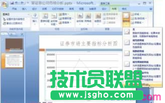 ppt2007中如何编辑分析图表  三联