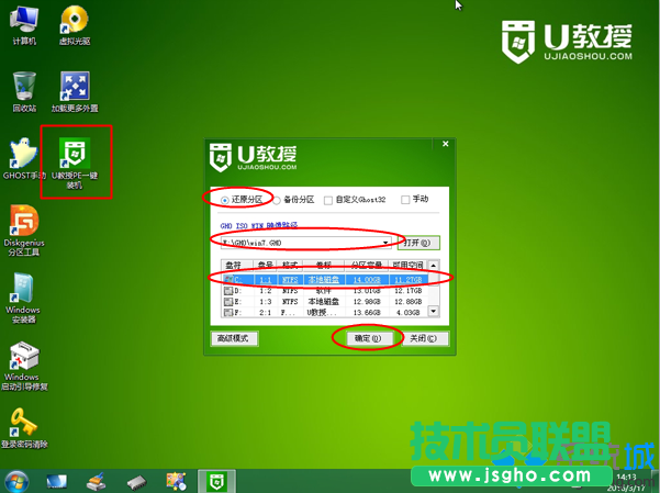 装系统win7 步骤6