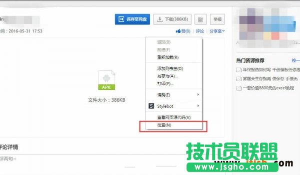 百度云网页版怎么在线下载文件
