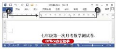 Word文档中制表符怎么使用