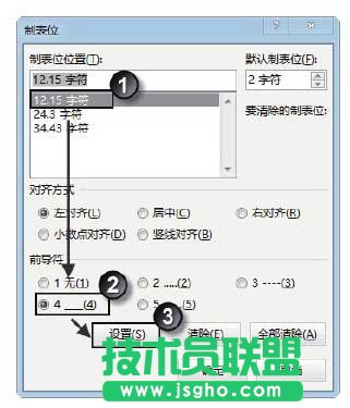 Word文档中制表符的使用方法