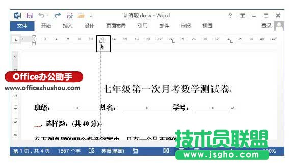 Word文档中制表符的使用方法